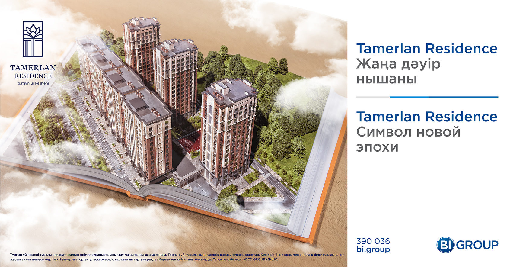 Би групп. Тамерлан Residence. ЖК Tamerlan. ЖК Тамерлан а Шымкенте. Инвестиционные проекты компании bi Group.