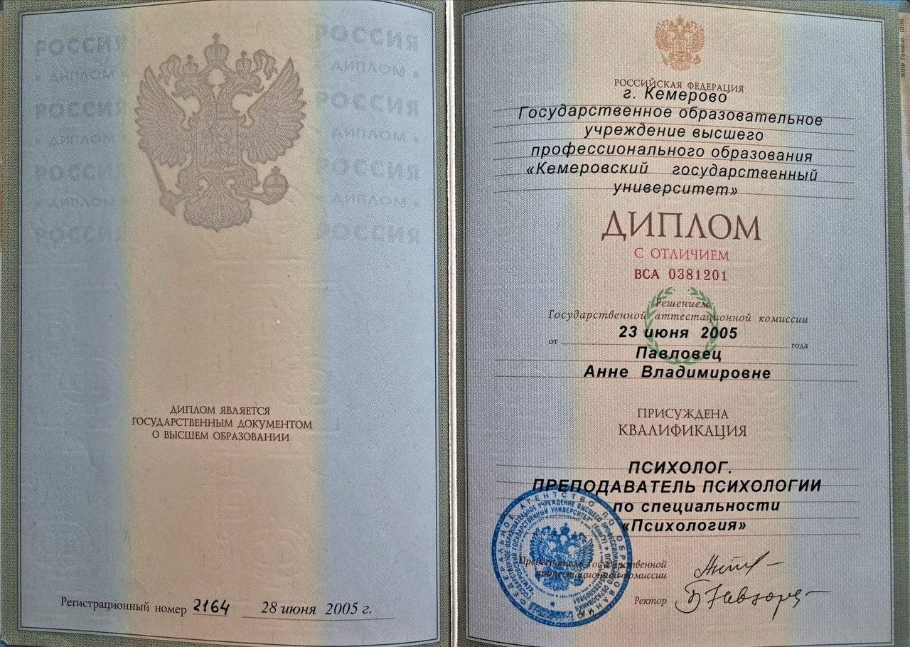 Диплом КемГУ — социально-психологический факультет
