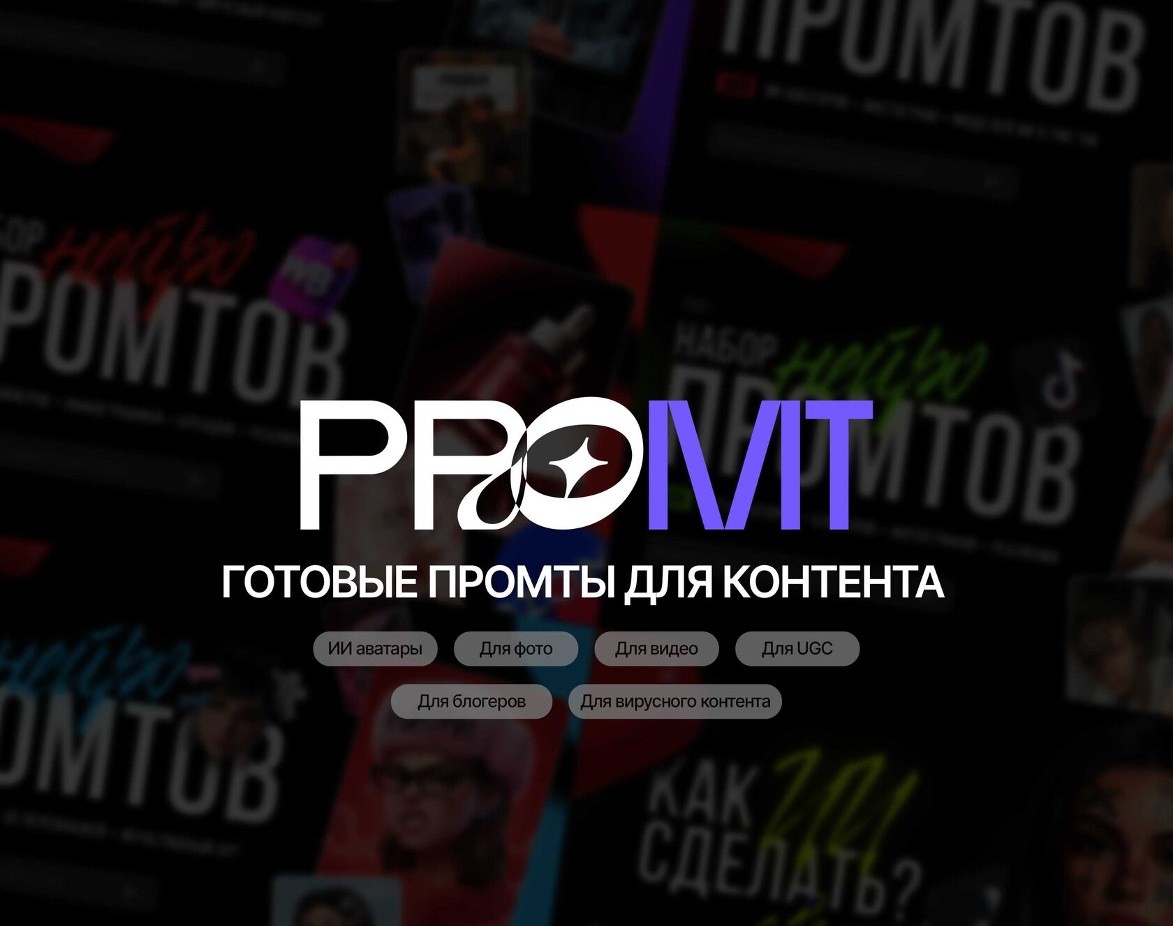 Что такое промт в нейросетях: простое объяснение и примеры