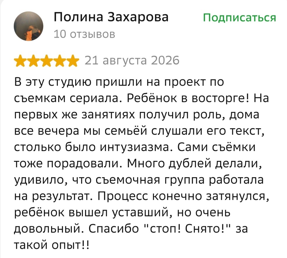 Отзыв родителя об актёрской студии