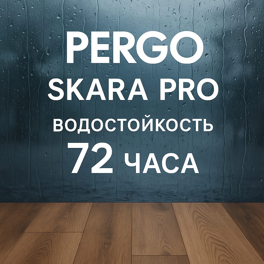Pergo Skara Pro