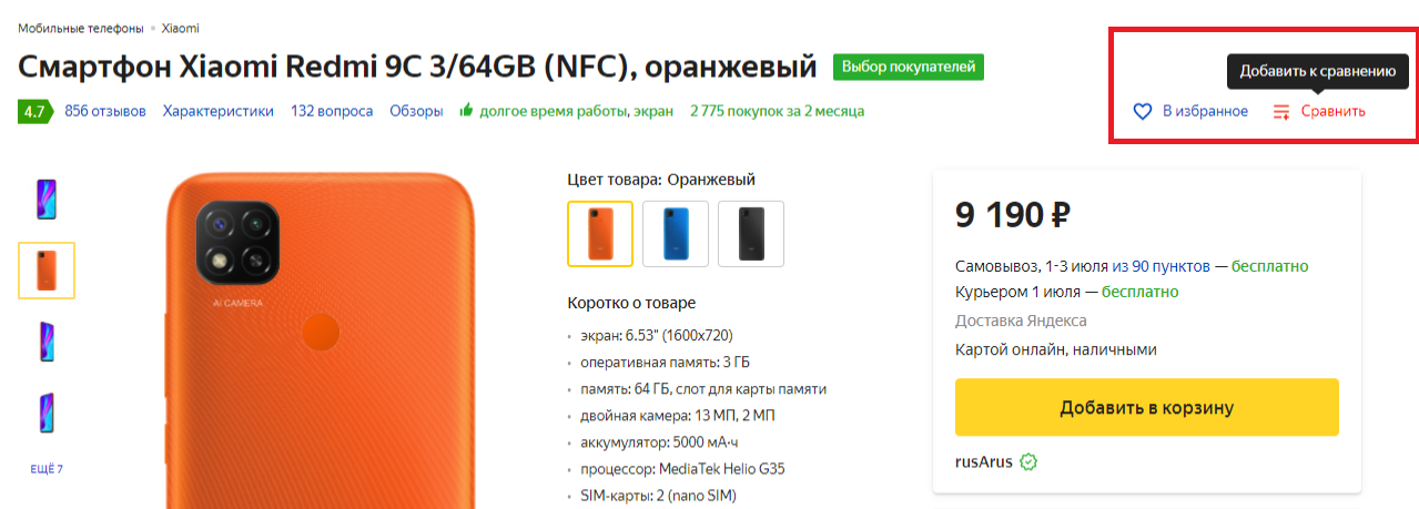 Сравнение характеристик товаров на Яндекс.Маркете