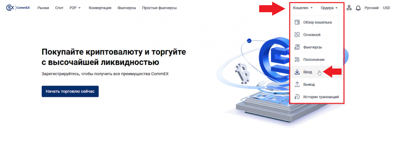 Как пополнить счет, CommEX