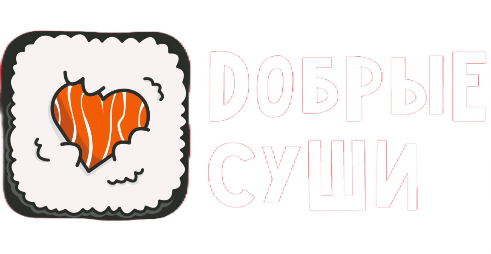 Dобрые суши - доставка роллов в Екатеринбурге