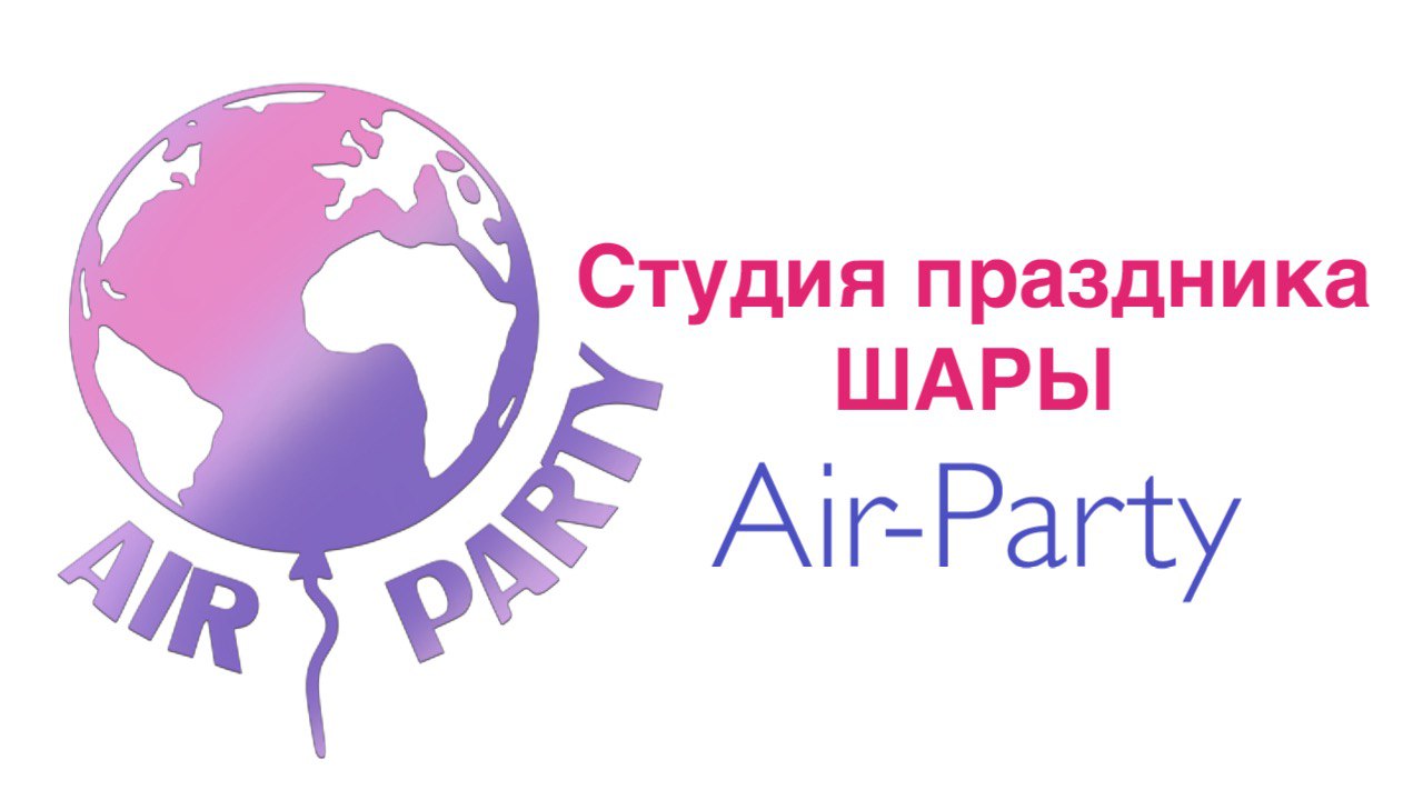 Шары Air-Party