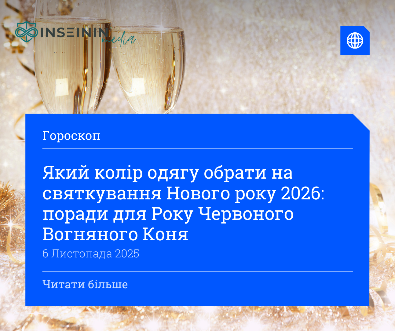 Який колір одягу обрати на святкування Нового року 2026: поради для Року Червоного Вогняного Коня