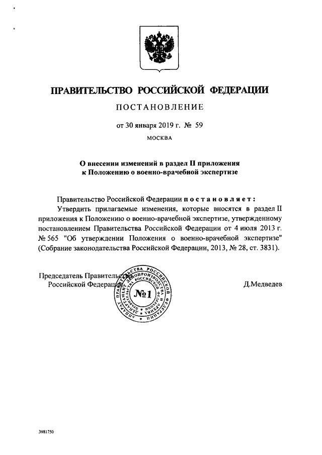 Статья 565 постановление. Постановление 565 военно-врачебной комиссии. распоряжения правительства рф о внесении изменений. 565 постановление правительства таблица 4. приказ 565 военно врачебная экспертиза.