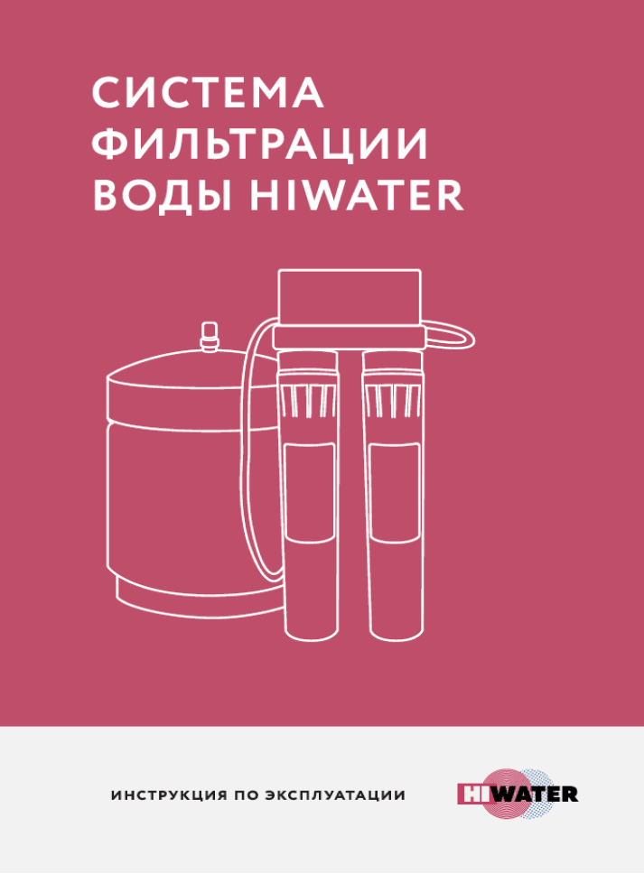 система обратного осмоса