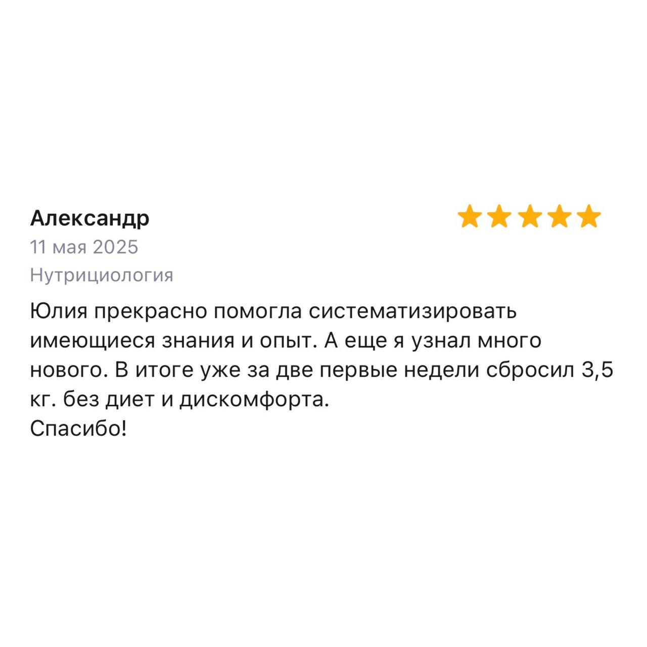 Отзыв клиента
