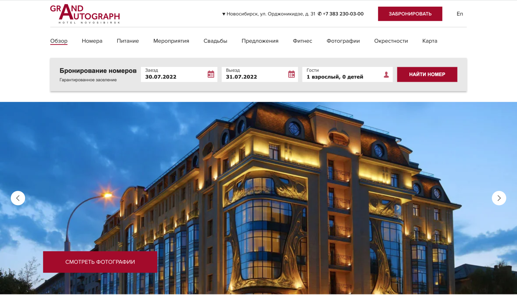 Grand Autograph Hotel Novosibirsk - официальный сайт