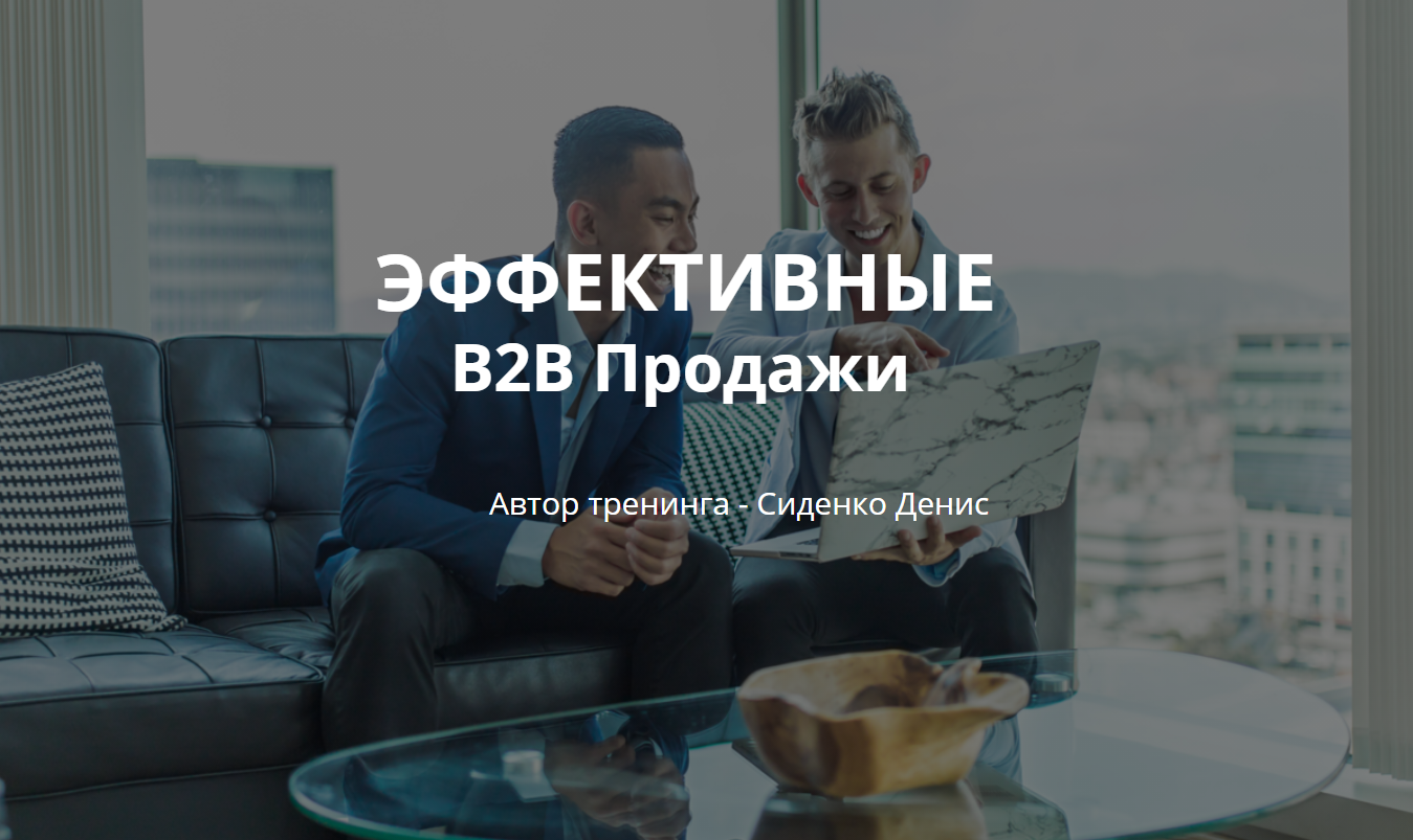 Тренинги по продажам| Businessjuice