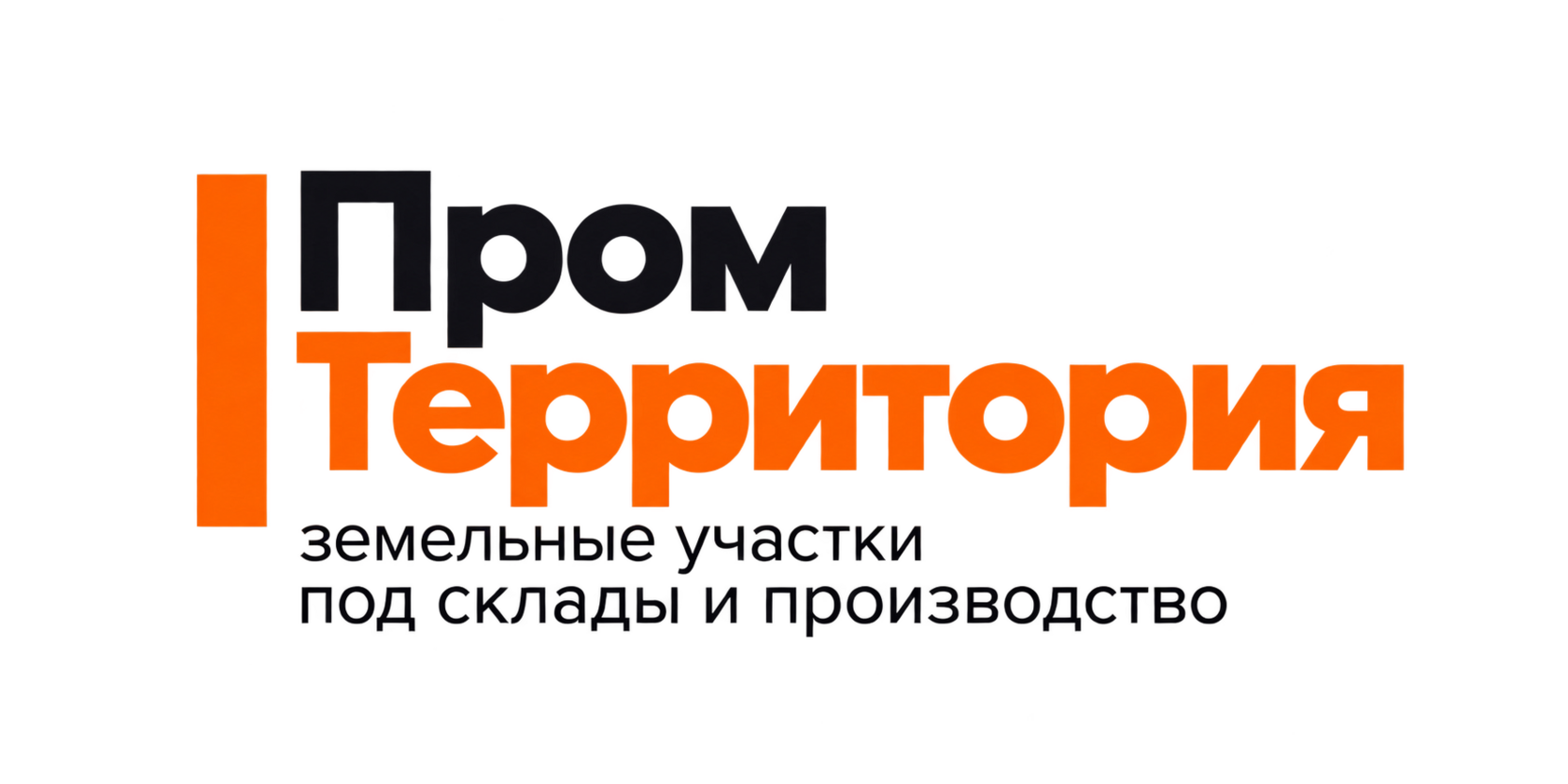  Пром &nbsp; Территория Земля под склады и производство 