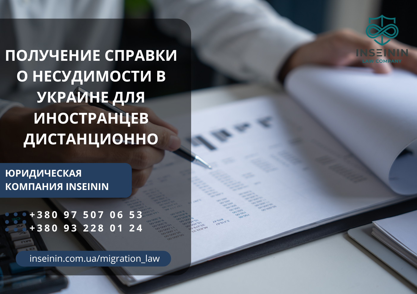 Получение справки о несудимости в Украине для иностранцев дистанционно