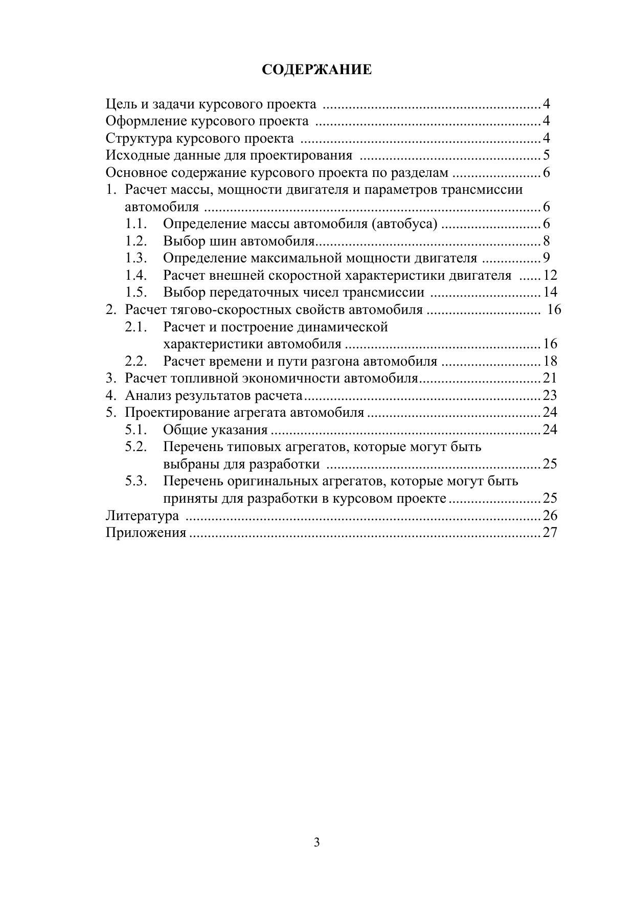 Высочкина Л. И. Автомобили: конструкция, расчет и потребительские свойства