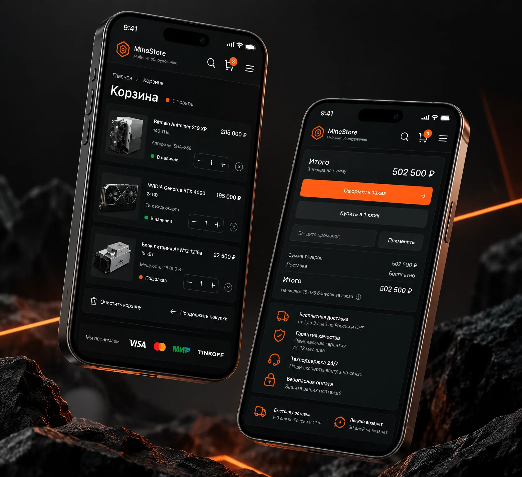 MineStore — мобильная корзина