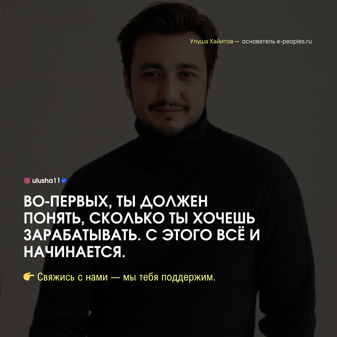 Улуша Хайитов - основатель компании e-peoples.ru