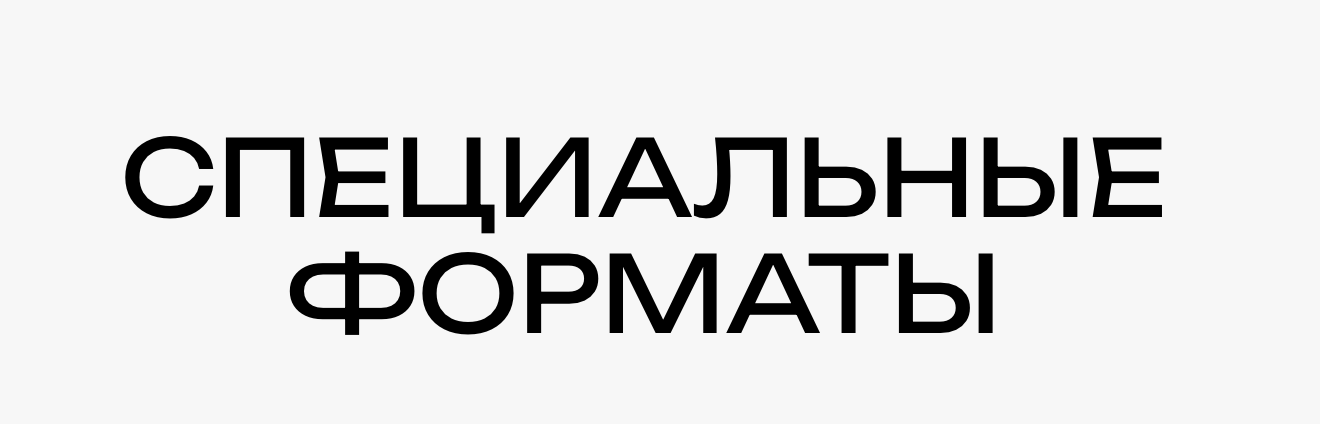 Специальные форматы - Форум-встреча - Настройка - Ретрит | Академия ...