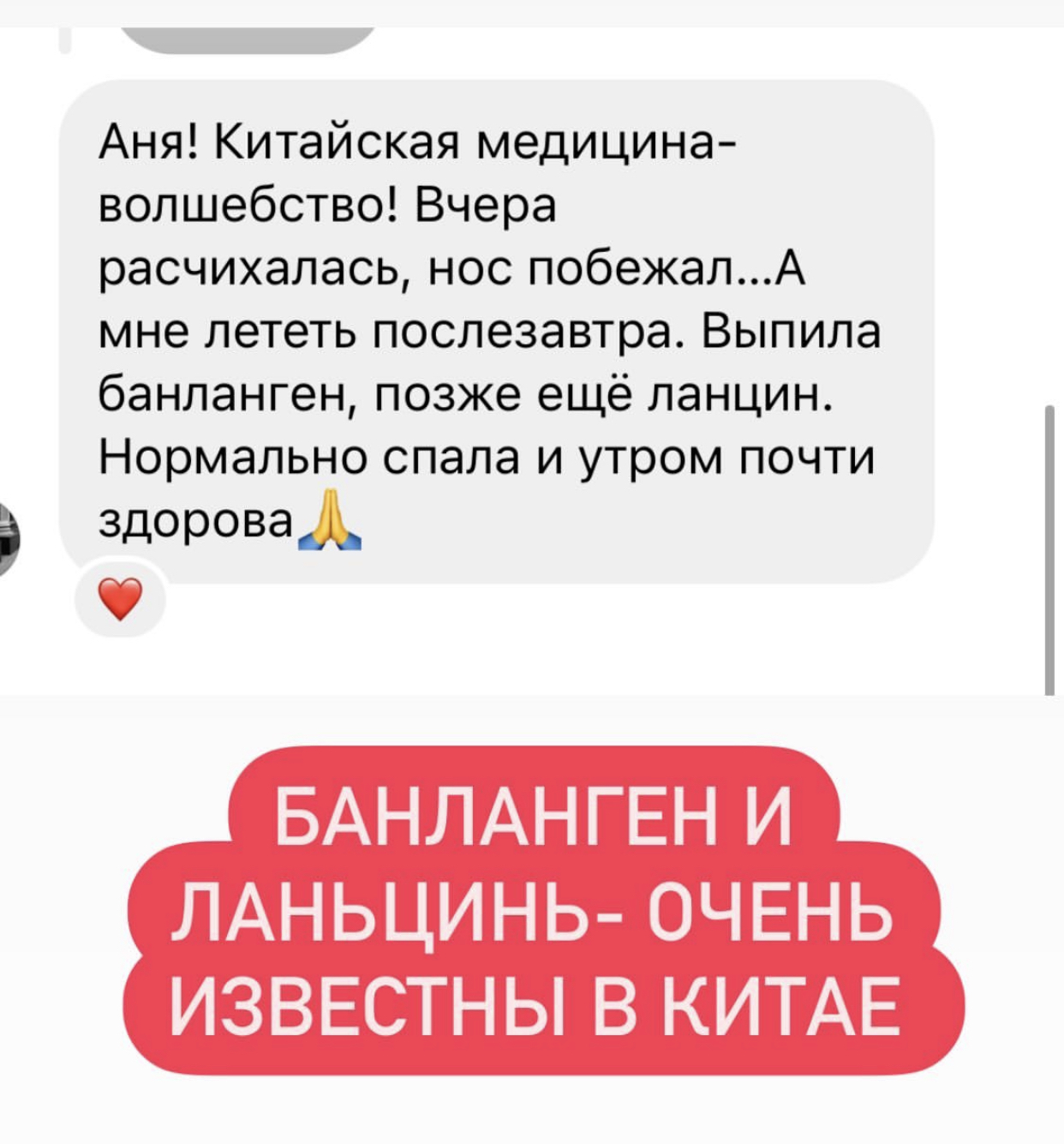 Отзыв на китайские препараты