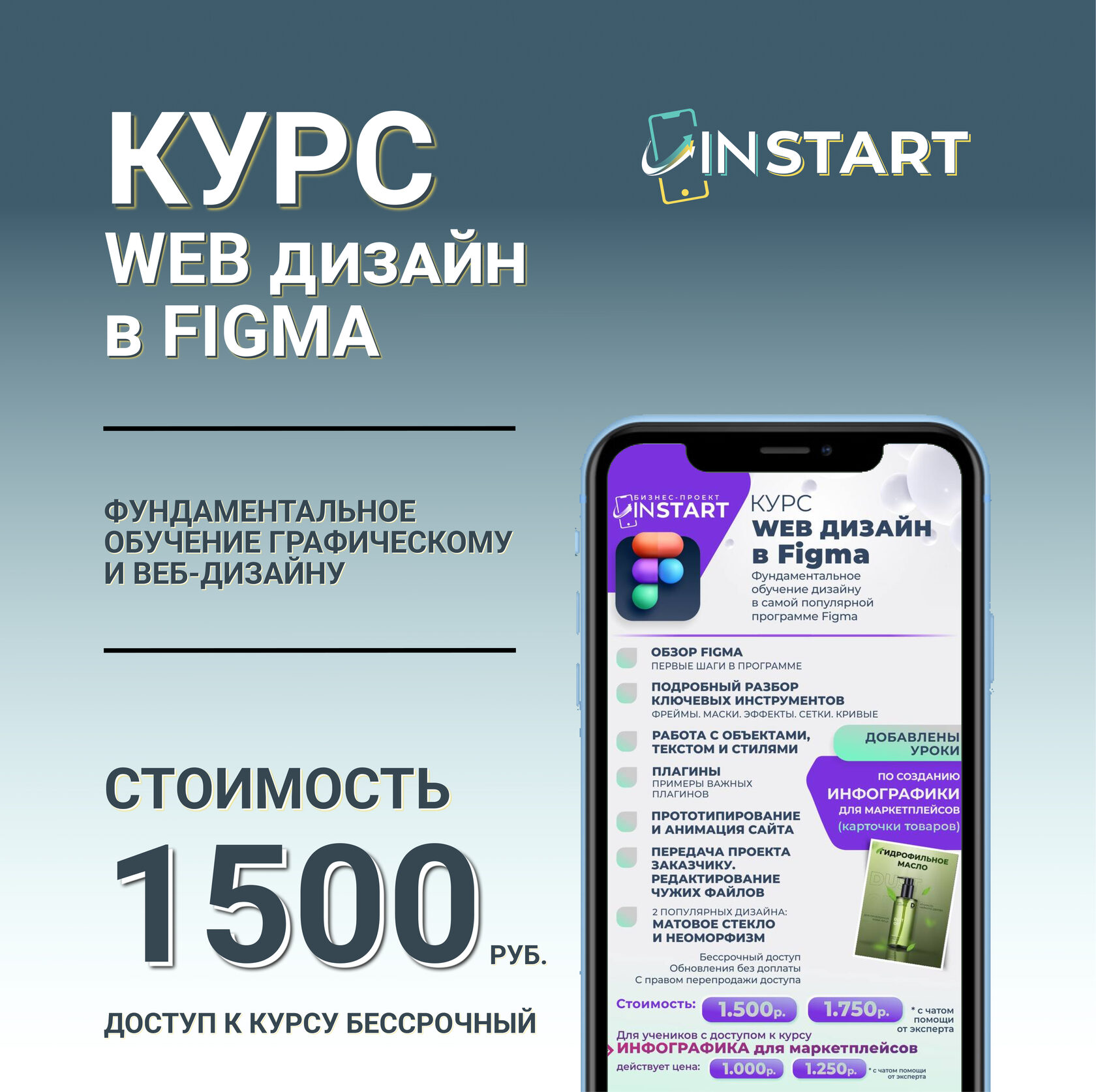 Купить Курс WEB ДИЗАЙН В FIGMA InSTART