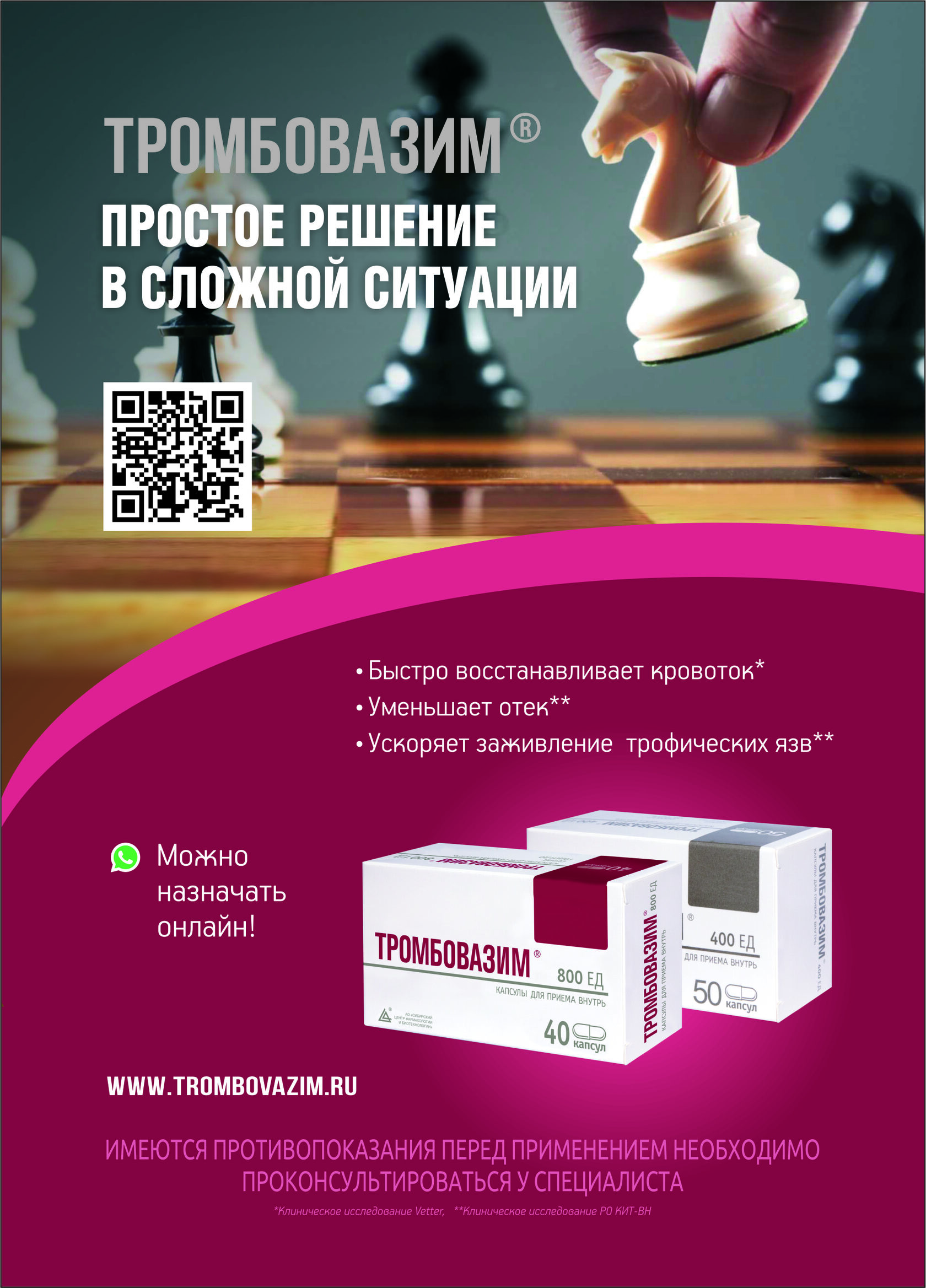 Тромбовазим. Тромбовазим капсулы. Тромбовазим инструкция. Тромбовазим 400