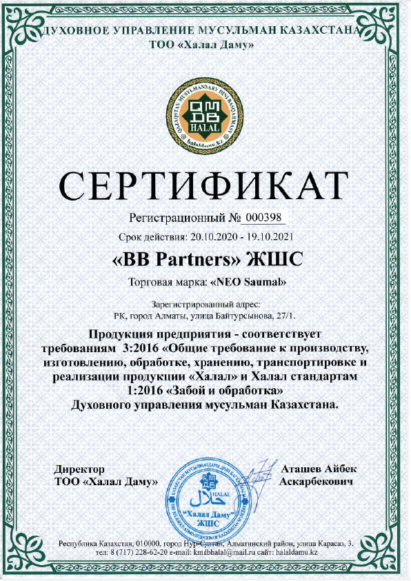 Сертификат - Имуномолоко