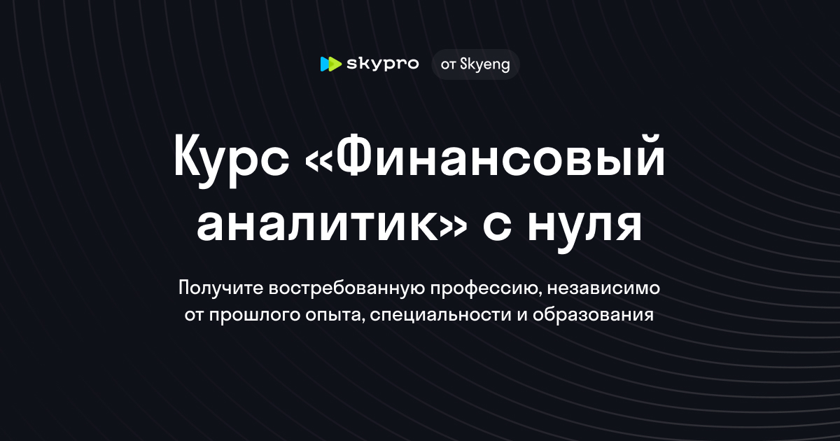 Финансовый аналитик: Профессиональные навыки для успешной карьеры Финансовый аналитик: Профессиональные навыки для успешной карьеры