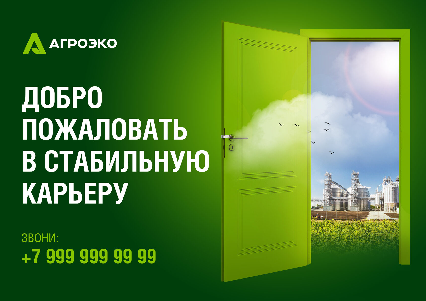 АГРОЭКО · новая кампания – материал проекта