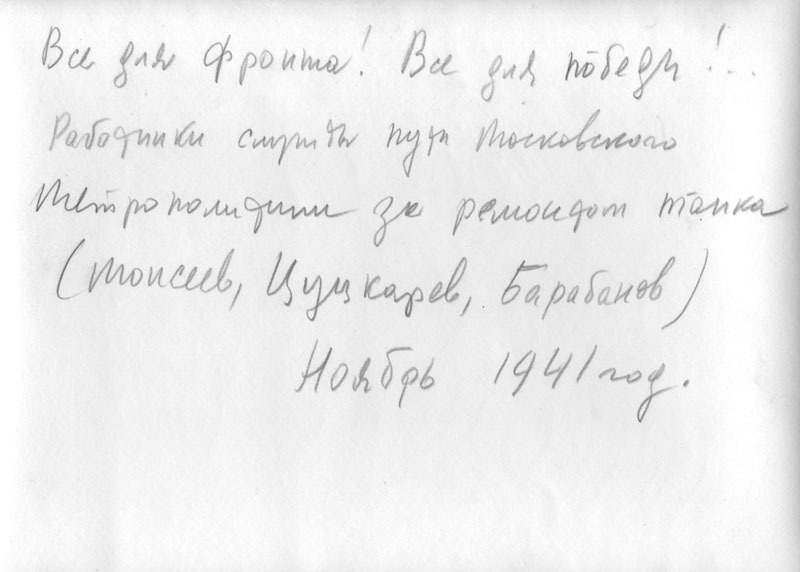 Записка военных времен