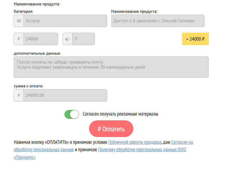 Публичная оферта, чтобы клиенты владели полной информацией - фото
