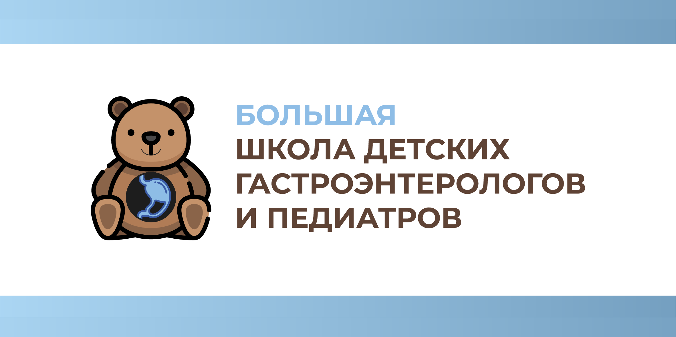 Институт детской гастроэнтерологии. Институт детской гастроэнтерологии. Институт детской гастроэнтерологии. Институт детской гастроэнтерологии. Союз педиатров и гастроэнтерологов сайт презентация.