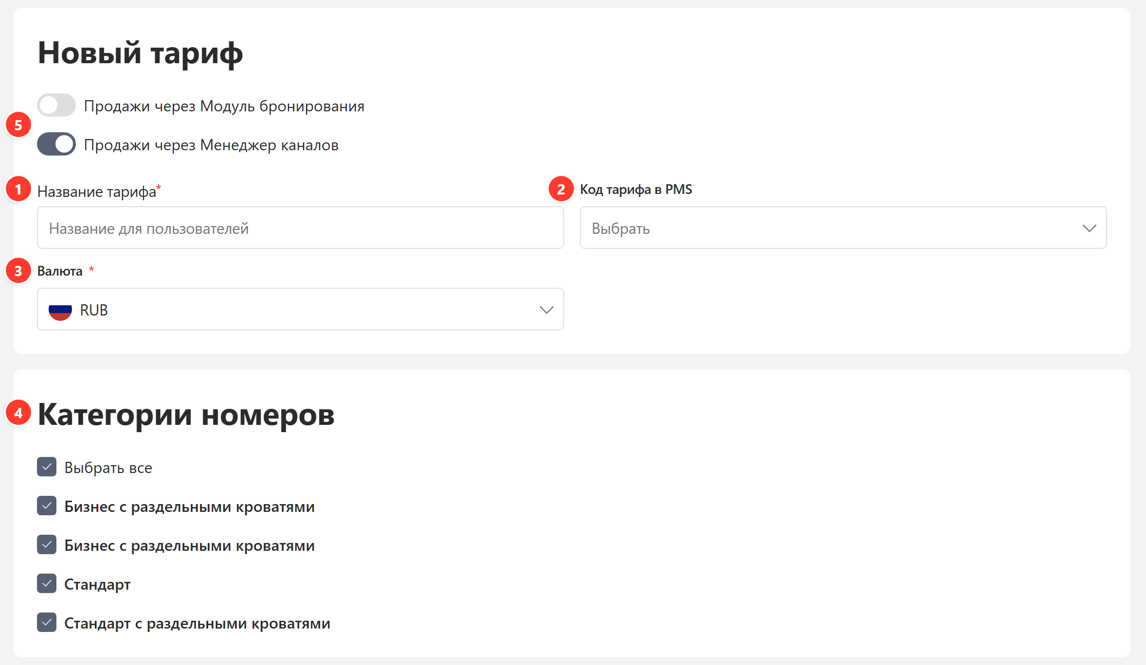Основные настройки тарифа