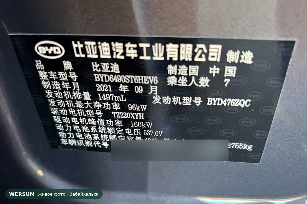 BYD Tang, табличка DM-i: 1.5T 96 кВт, мотор 160 кВт