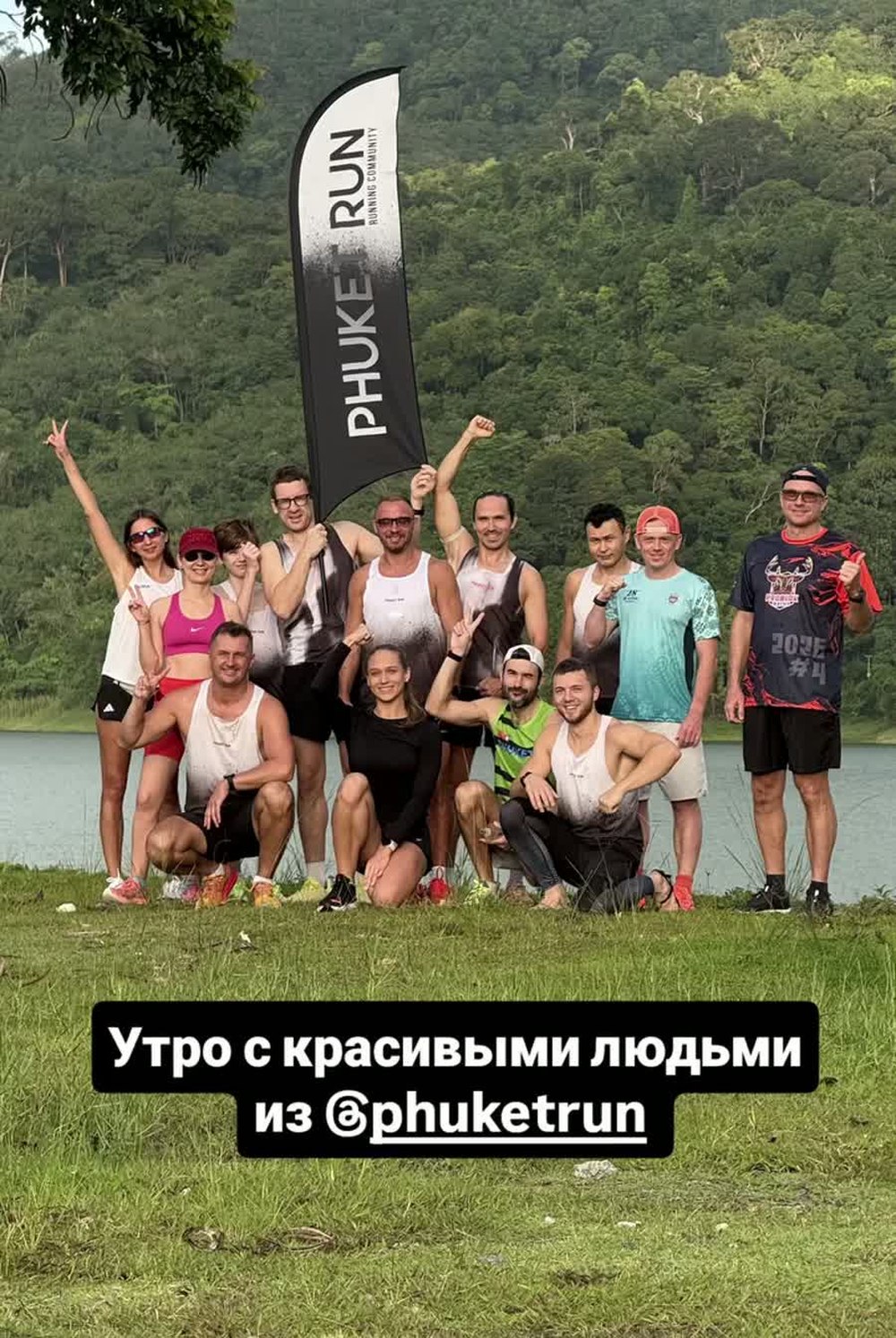 Группа бегунов PhuketRun после утренней пробежки