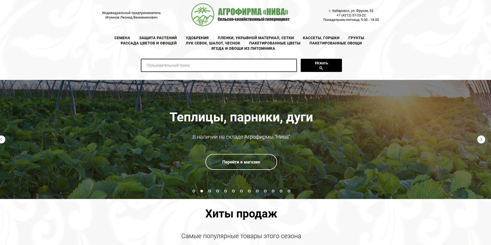 Агрофирма Поиск Интернет Магазин Весна 2022
