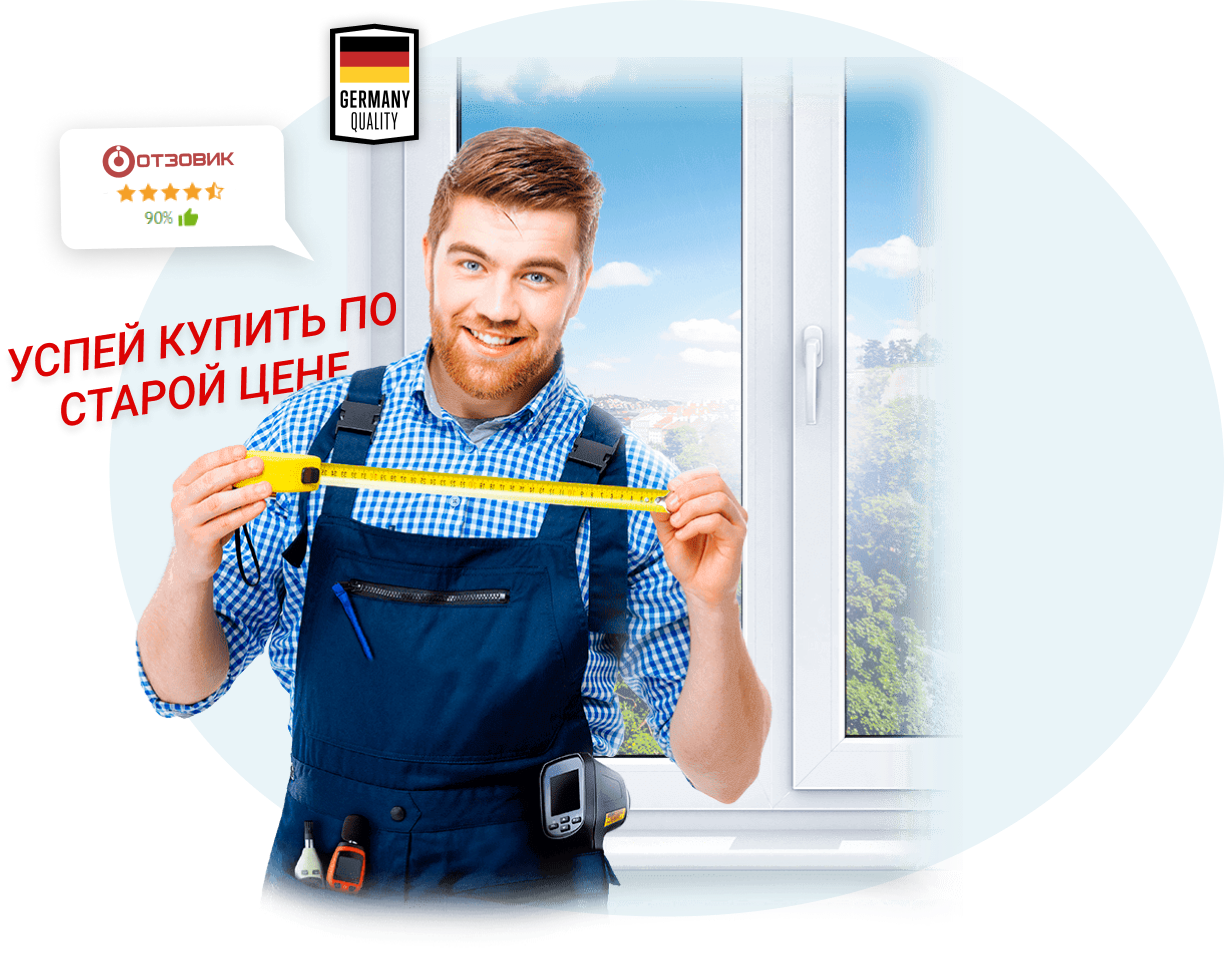 Пластиковые окна в Москве