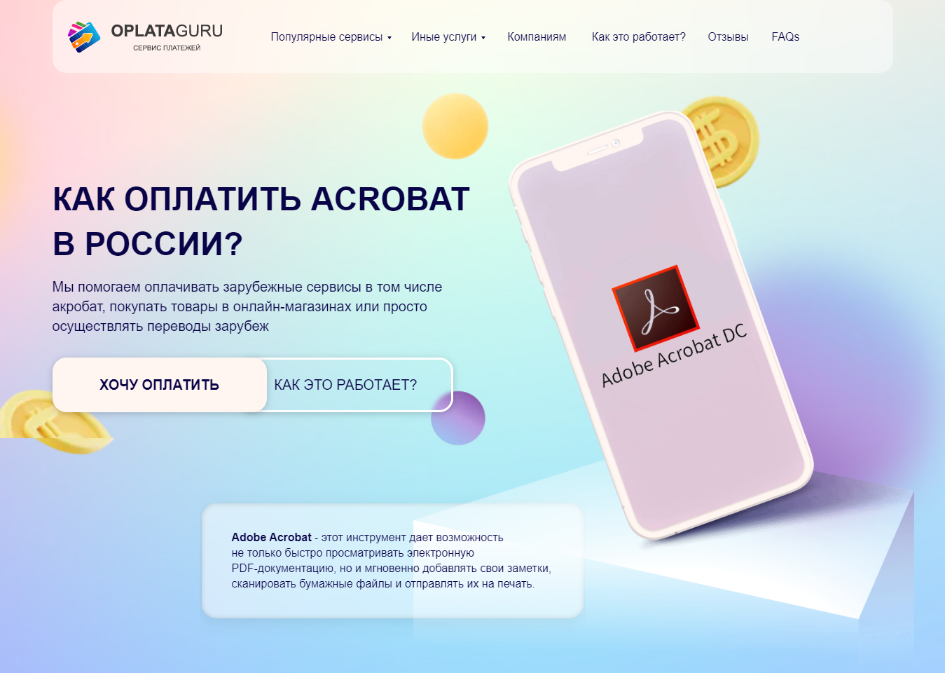 Оплата ACROBAT из России