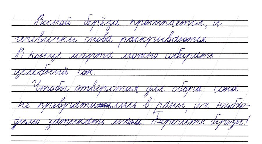 Почерк ученика после курса каллиграфии