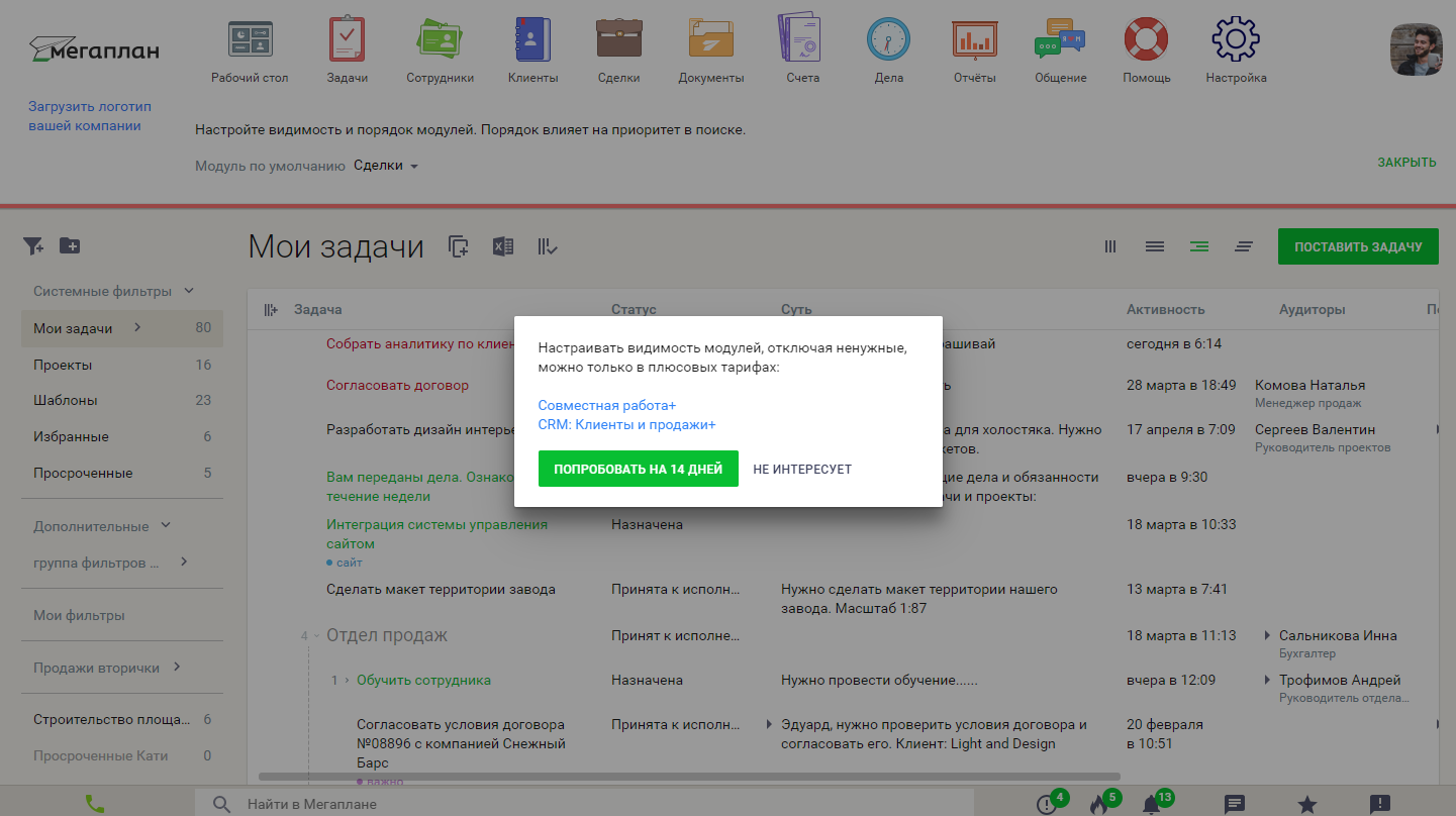 Мегаплан. Мегаплан логотип. Мегаплан CRM логотип. Обновление CRM.