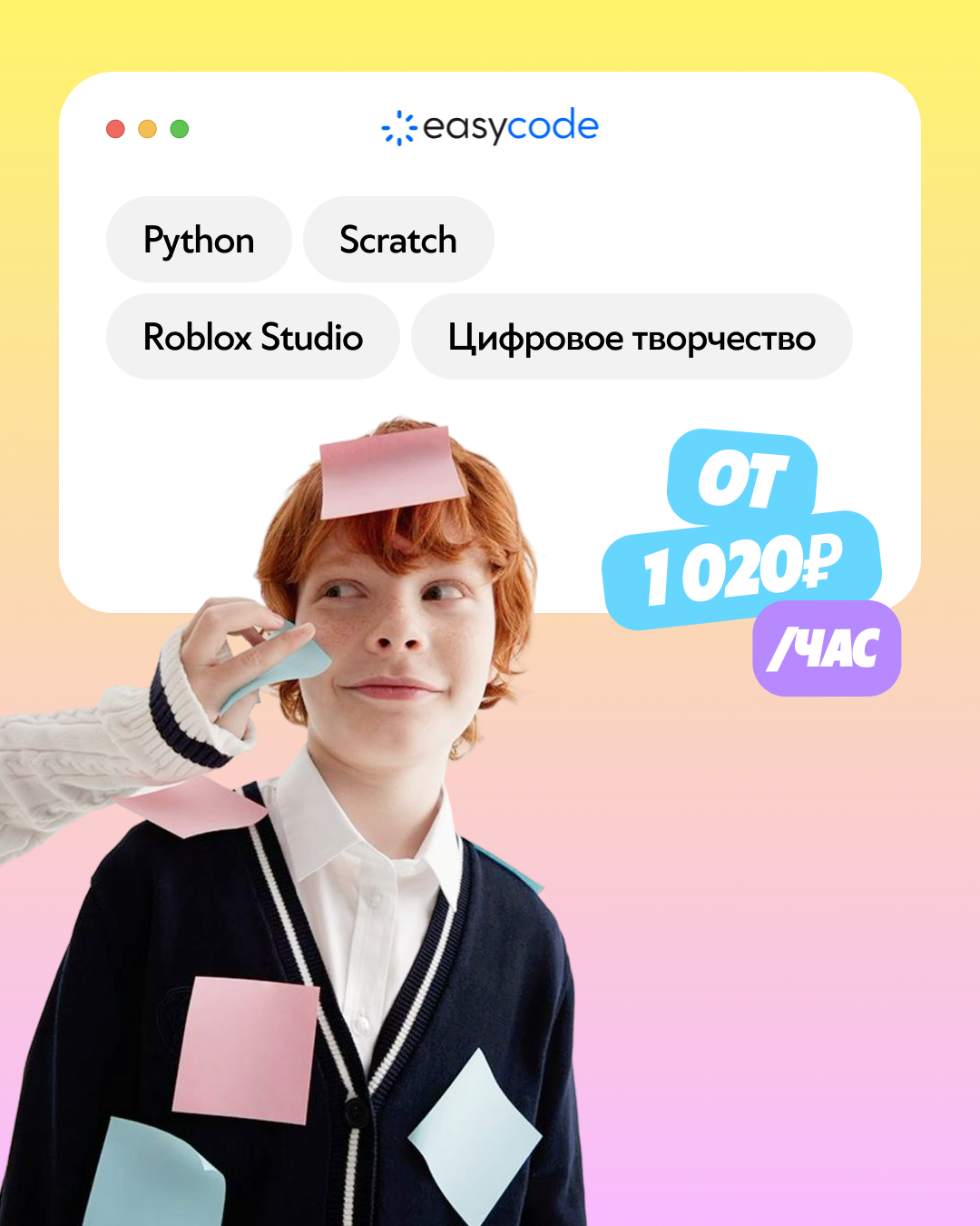 EasyCode — программирование, игры и цифровое творчество для детей и подростков