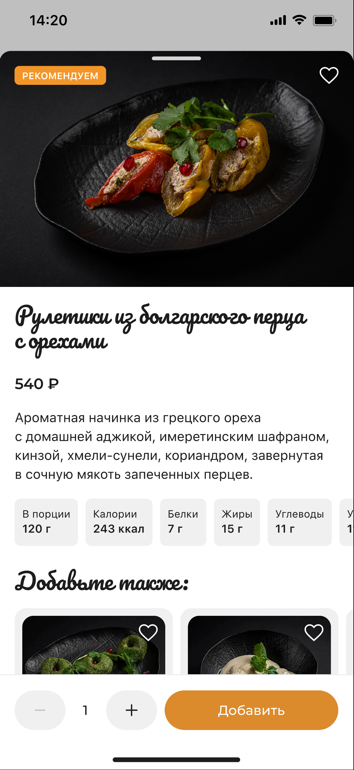 Карточка блюда с фото, описанием и модификаторами в приложении МиМи