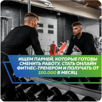 Онлайн фитнес школы кейсы