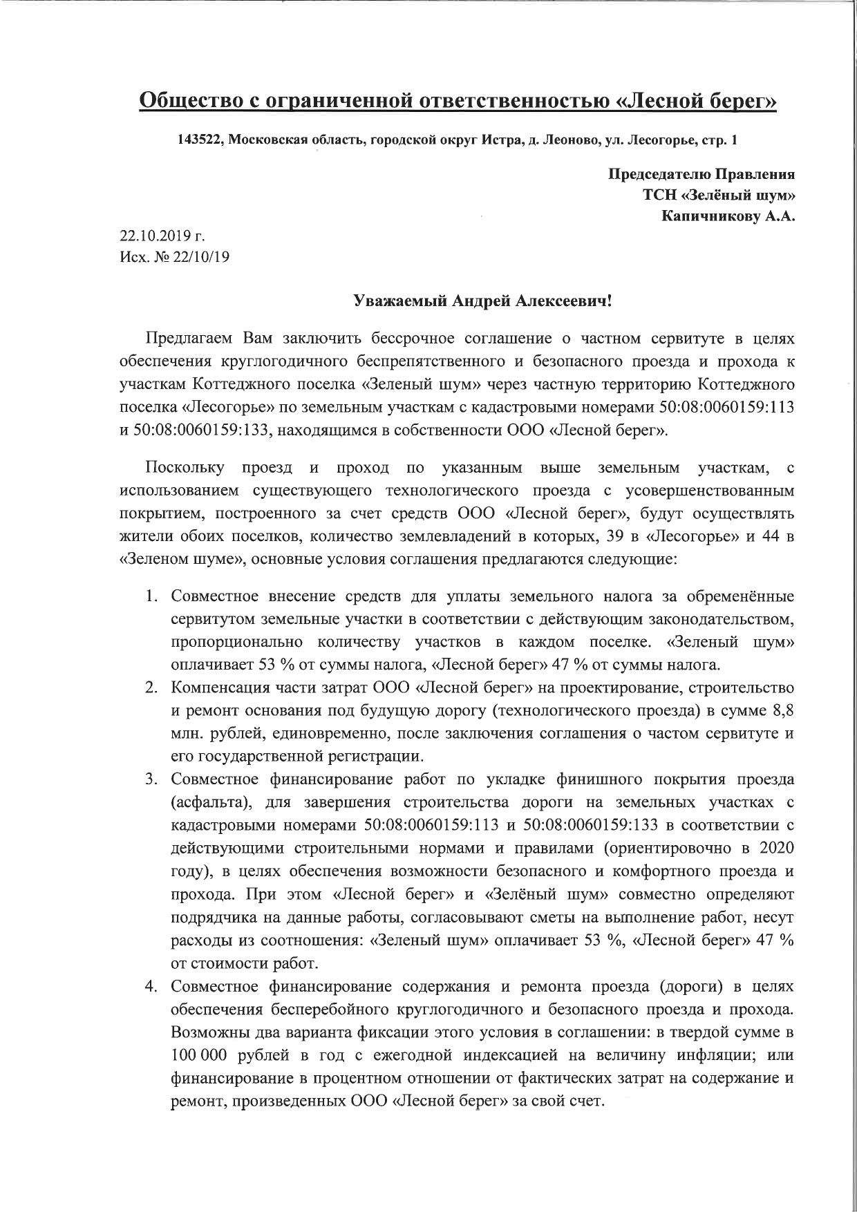 Письмо в Нью Рига Резорт