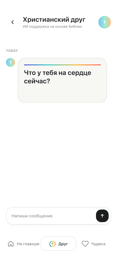 ИИ друг