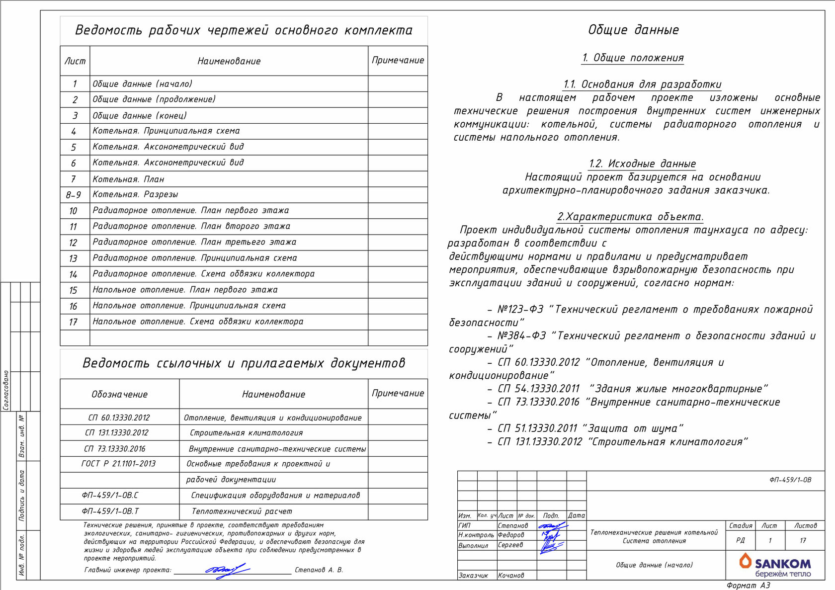 Система отопления в таунхаусе схема