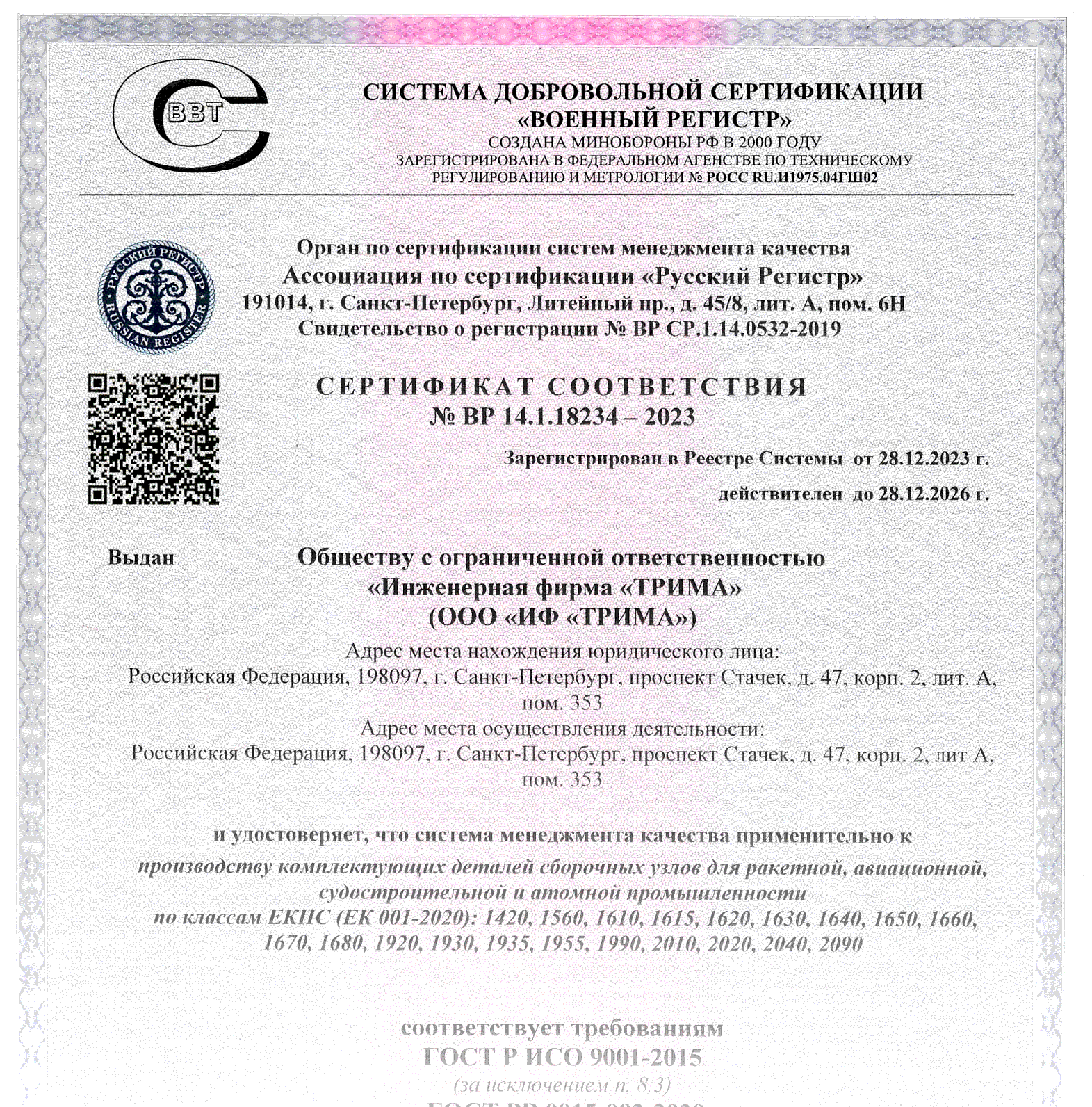 документ, сертификат соответствия