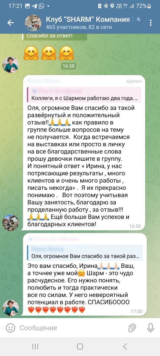 Скриншот отзыва о SHARM, 4