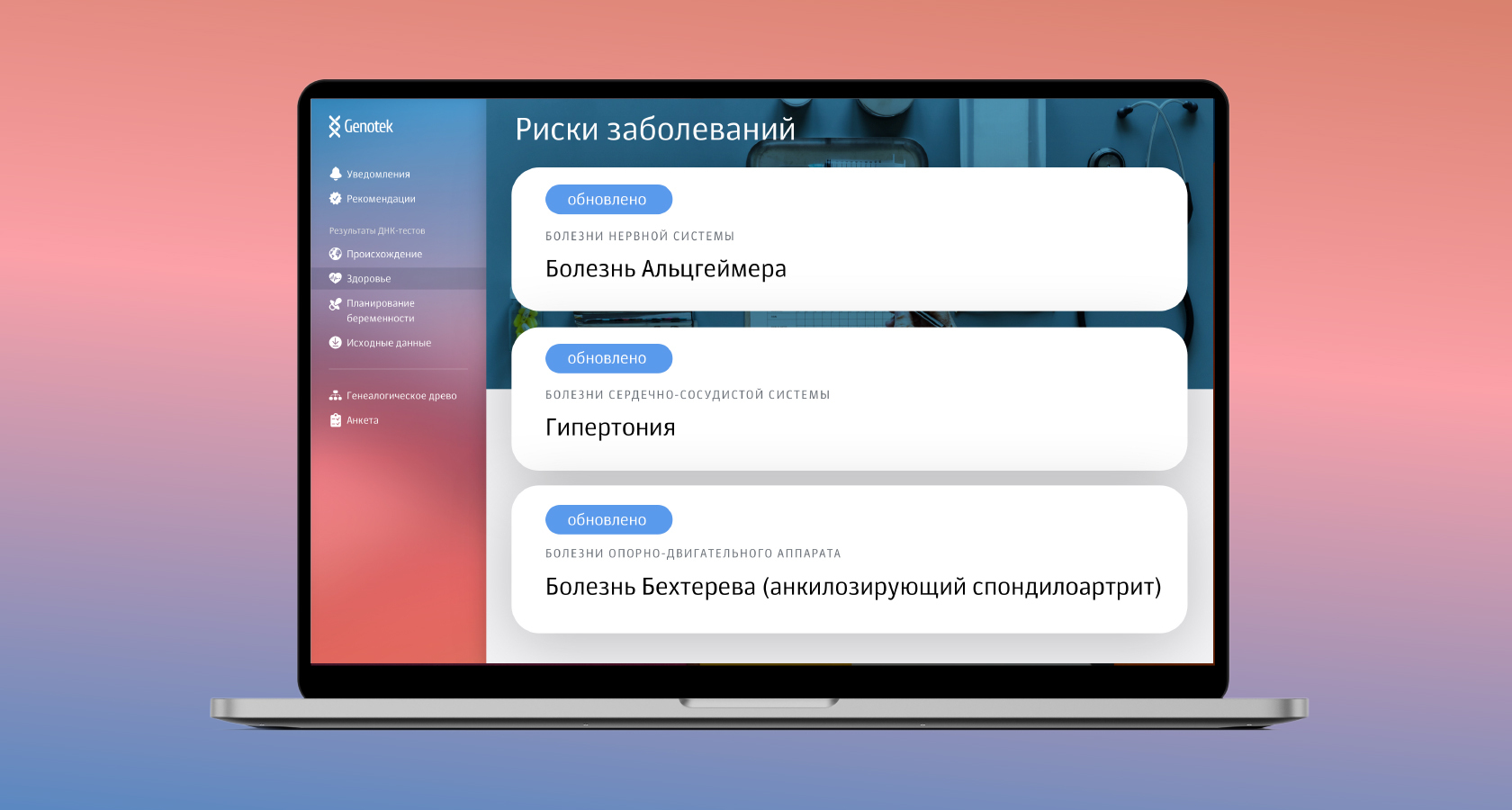 Lk genotek ru личный кабинет. Genotek ru регистрация. Genotek реклама. Проект Genotek. Genotek Results.