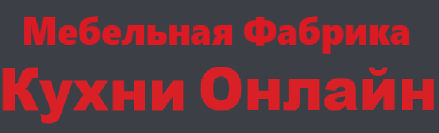 Кухни Онлайн