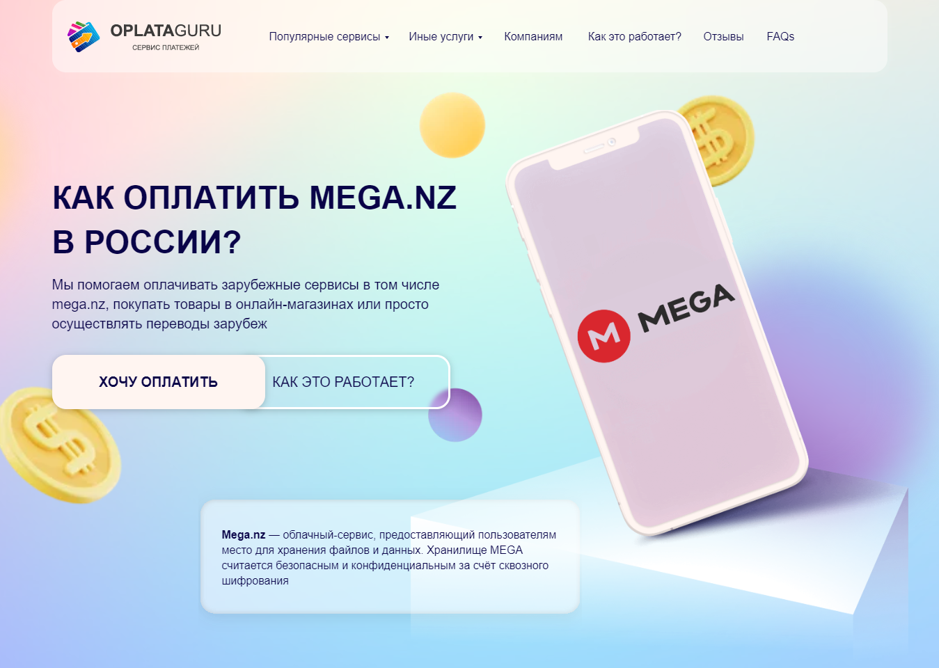 Оплата MEGA.NZ из России