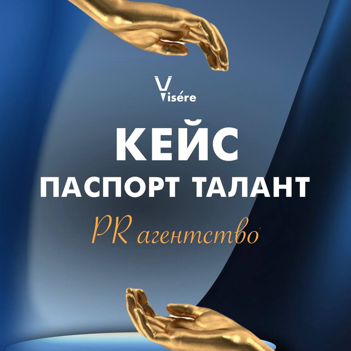 Клиентка получает ВНЖ во Франции благодаря бизнес-плану PR агентства